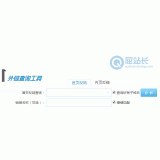 平度网站外链查询工具