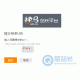平度神马搜索网站提交入口