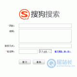 平度搜狗网站提交入口