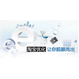 平度淘宝搜索关键词SEO时代已经没落