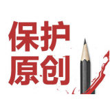 平度糗趣兔:如何看待SEO中的原创与伪原创