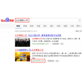 平度北京优化公司分析pc端关键词排名及流量情况