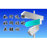 平度网站的关键词定位方式