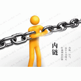 平度内部链接建设的注意事项。